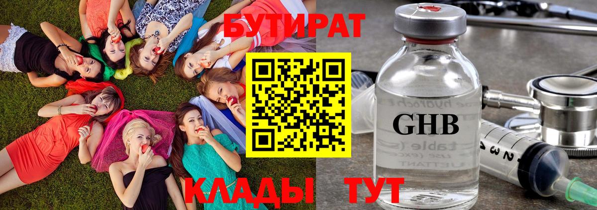 Бутират оксибутират  Вход с VPN  Бутират  Мариинск 