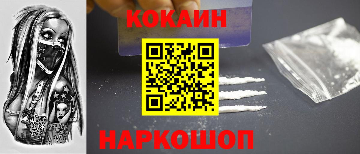 Кокаин Fish Scale Мариинск