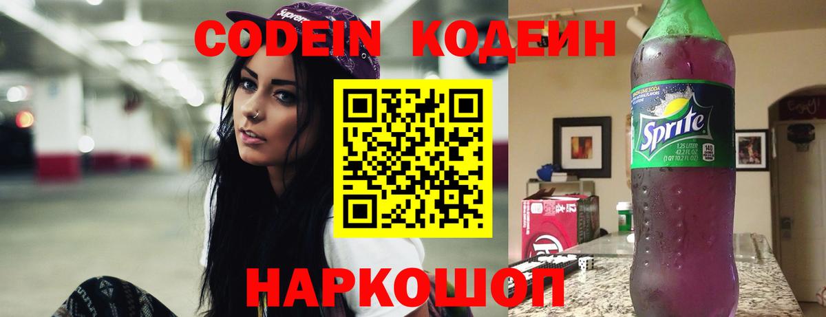 Мариинск  Кодеиновый сироп Lean Purple Drank  Вход с VPN 