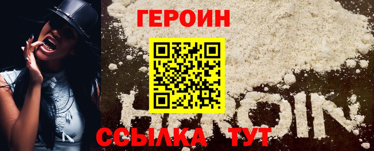 Героин гречка Мариинск