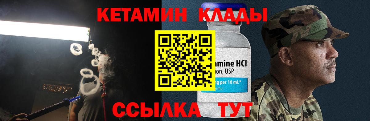 Кетамин ketamine  Вход с VPN  Мариинск  КЕТАМИН VHQ 